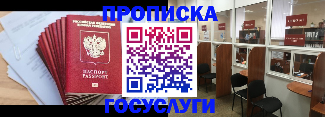 прописка для кредита в Соль-Илецке