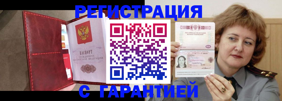 временная регистрация в Соль-Илецке