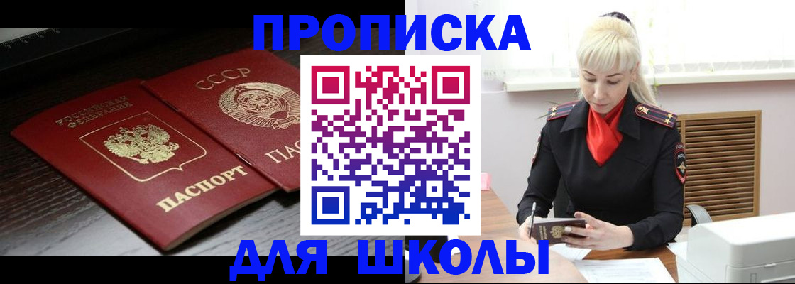 прописка штамп в Соль-Илецке