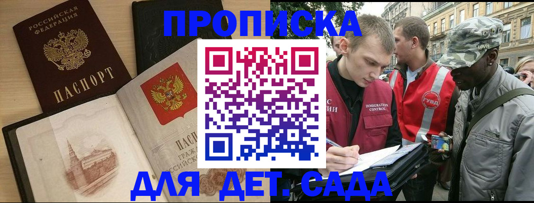 прописка законно в Соль-Илецке
