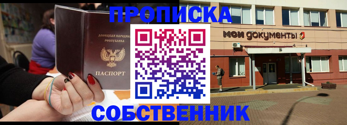 прописка для работы в Соль-Илецке