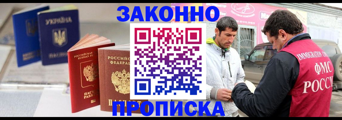 прописка для работы в Соль-Илецке